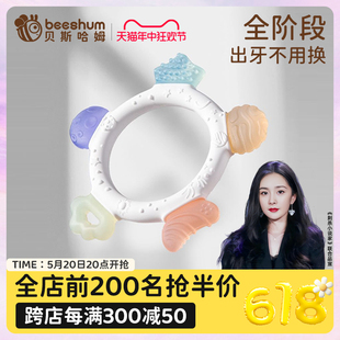 beeshum贝斯哈姆星空牙胶婴儿磨牙棒4个月口欲期玩具宝宝蘑菇咬胶