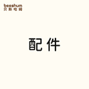 【beeshum贝斯哈姆原装配件+拍单前请咨询】宝宝餐具儿童水杯