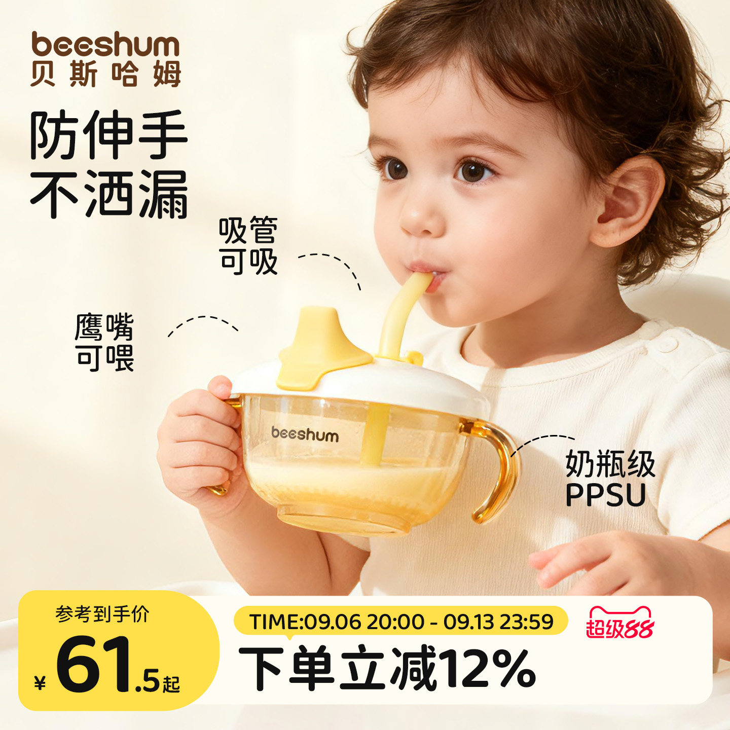 beeshum宝宝喝汤米糊吸管碗图片