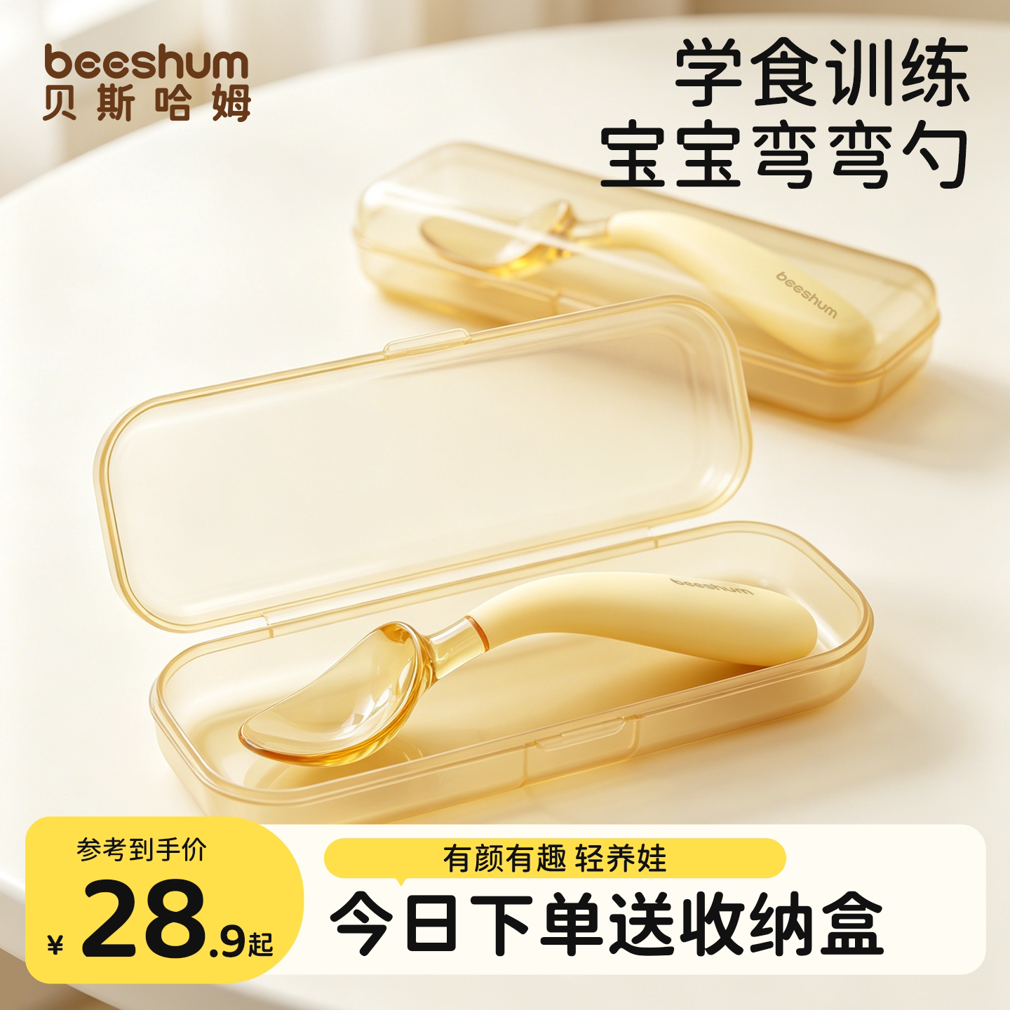BeesHum宝宝勺子弯弯勺学食训练图片