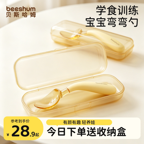 BeesHum宝宝勺子弯弯勺学食训练