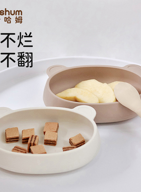 贝斯哈姆小熊吸盘碗宝宝餐盘儿童硅胶辅食碗婴儿辅食餐盘吃饭餐具