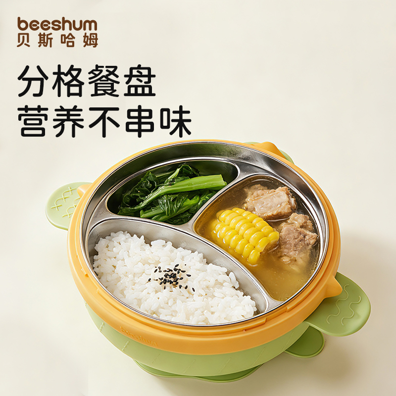 贝斯哈姆宝宝彩虹不锈钢保温餐盘