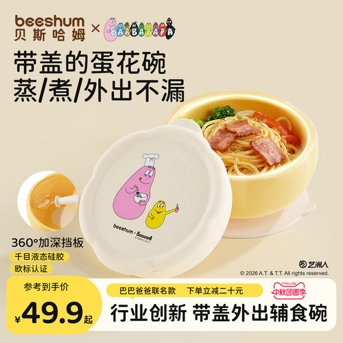 beeshum巴巴爸爸宝宝辅食碗餐盘