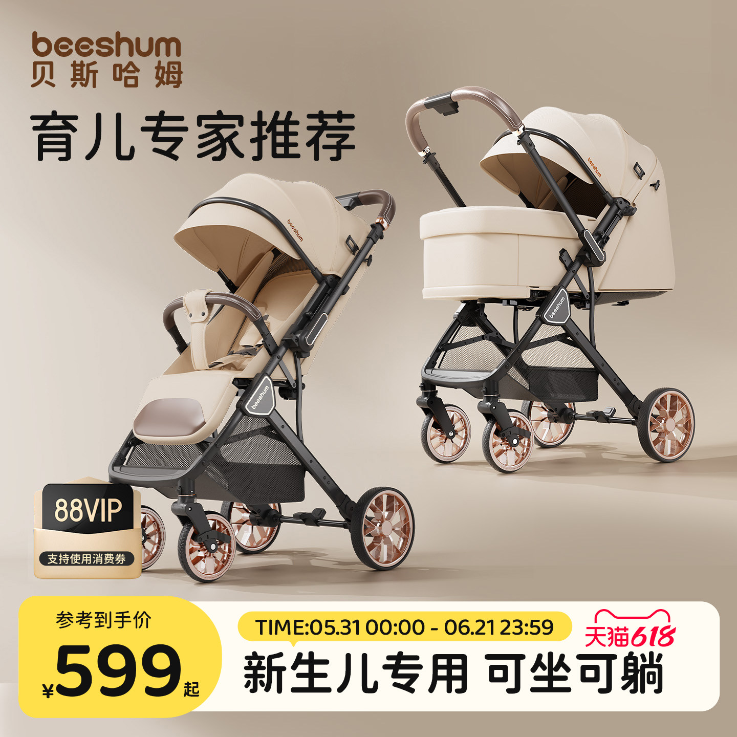 beeshum四轮婴儿推车可坐可躺B7
