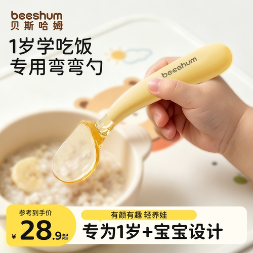 beeshum宝宝勺子学吃饭训练儿童