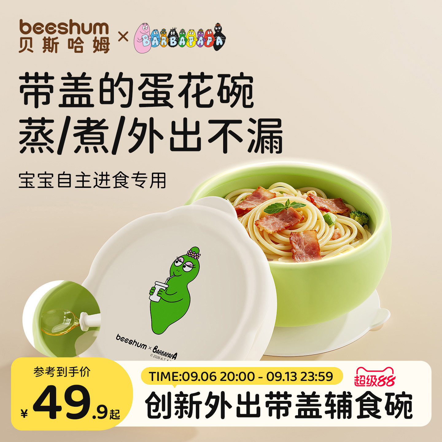 beeshum宝宝辅食碗餐盘自主进食图片