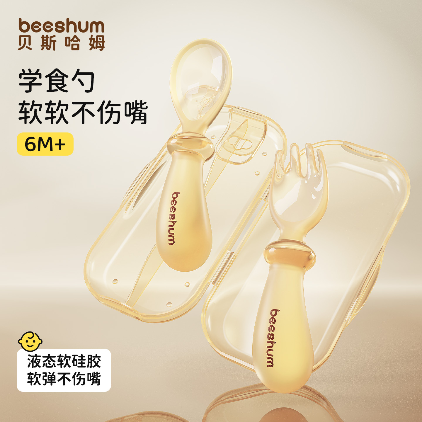 beeshum硅胶宝宝辅食勺自主进食