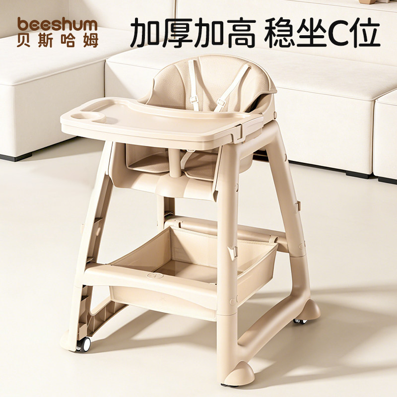 beeshum餐椅婴儿家用稳固加厚加高多功能餐桌椅子宝宝吃饭0到6岁
