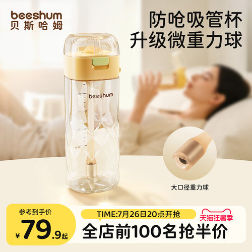 BeesHum微重力球吸管杯躺喝不漏