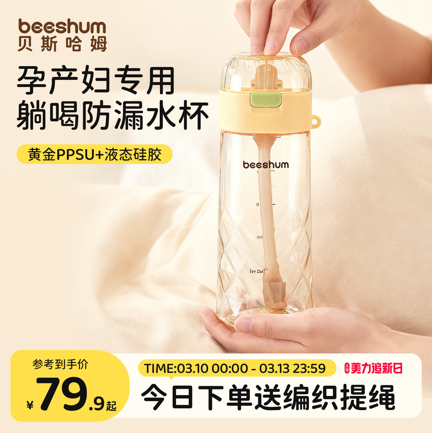 beeshum吸管杯孕妇产妇专用PPSU水杯可躺着喝糖耐刻度杯儿童水杯