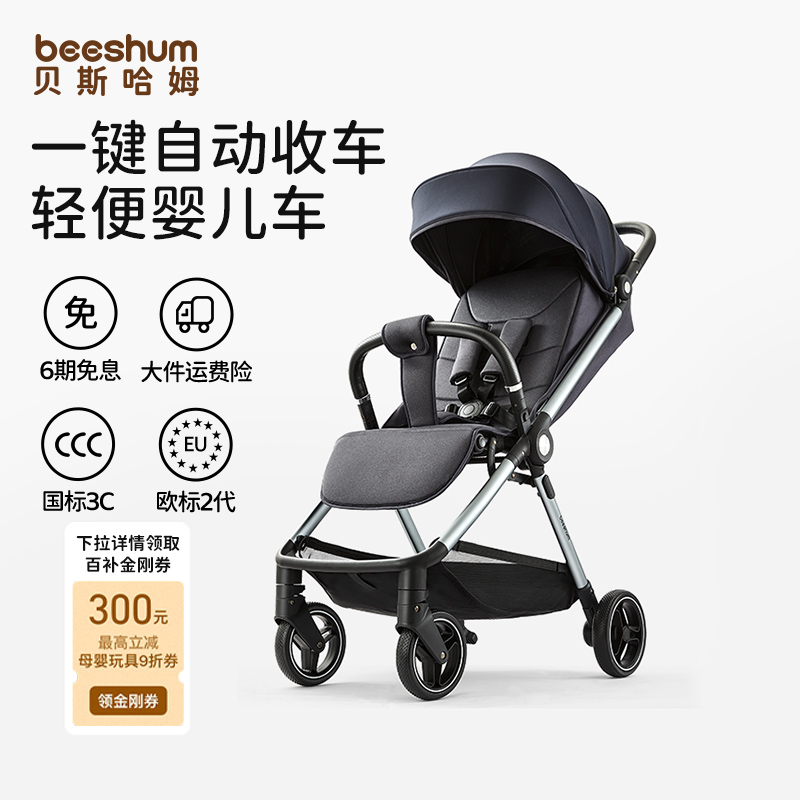 beeshum轻便婴儿推车可坐可躺