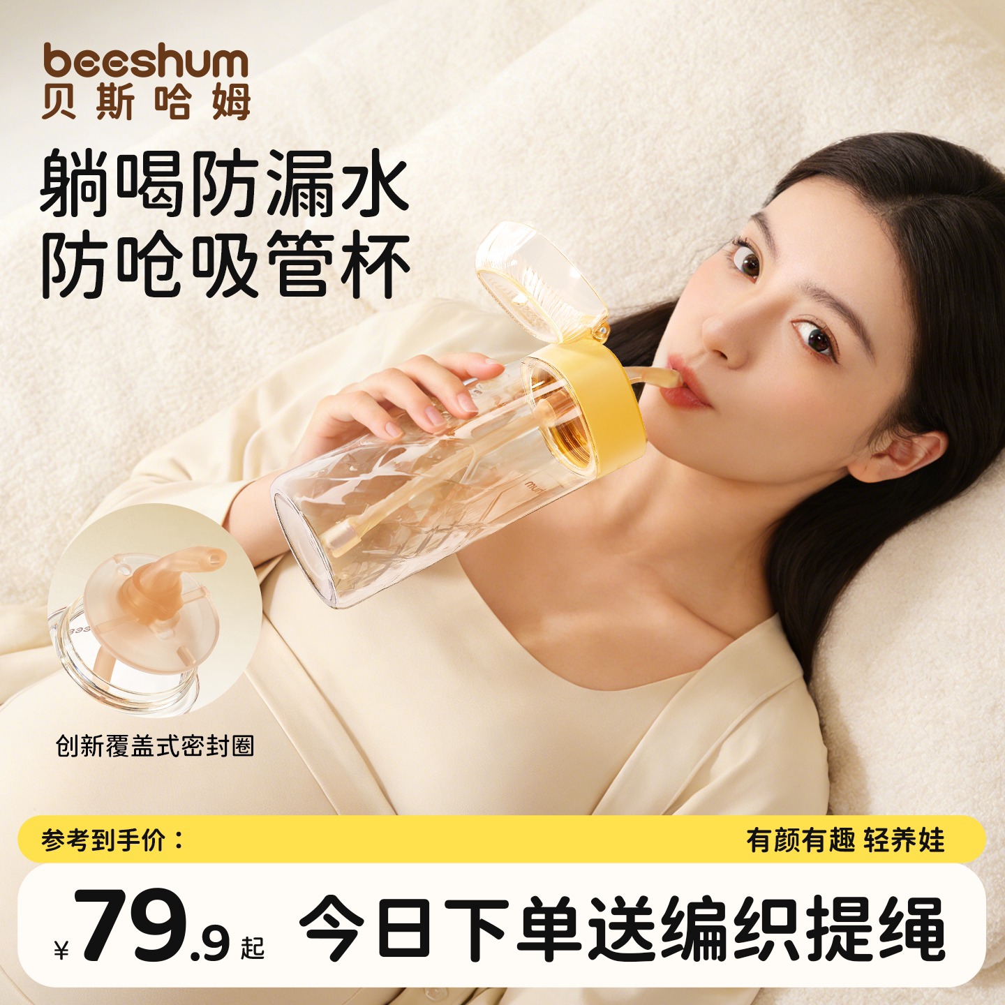 BeesHum躺喝不漏的重力球吸管杯图片