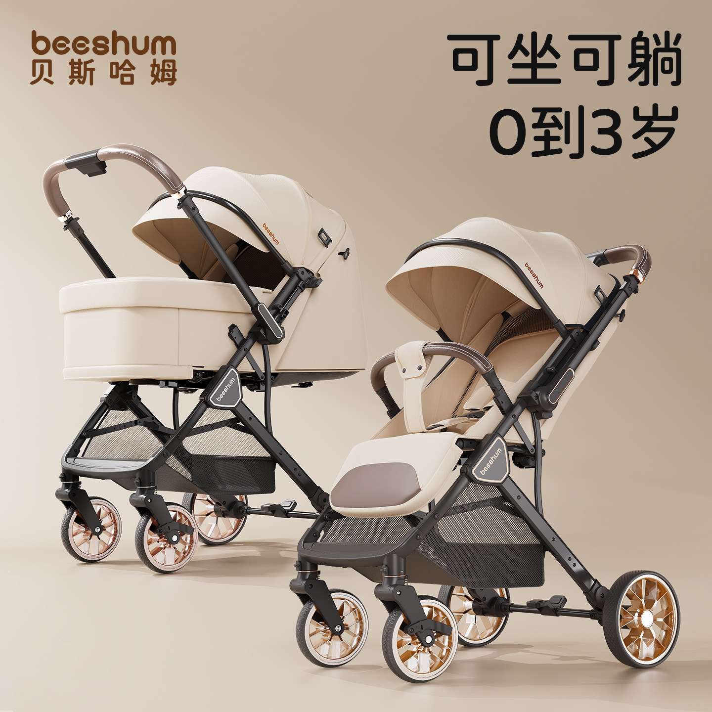 BeesHum婴儿推车可坐可躺0到3岁轻便折叠一键收车新生儿宝宝 B7