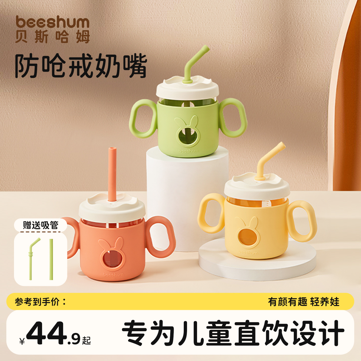 beeshum防摔硅胶多用玻璃牛奶杯