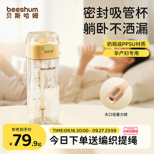 BeesHum孕妇专用重力球吸管杯