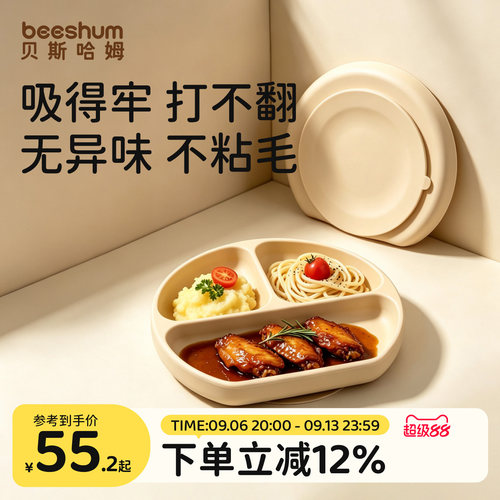 贝斯哈姆硅胶强吸力宝宝分格餐盘