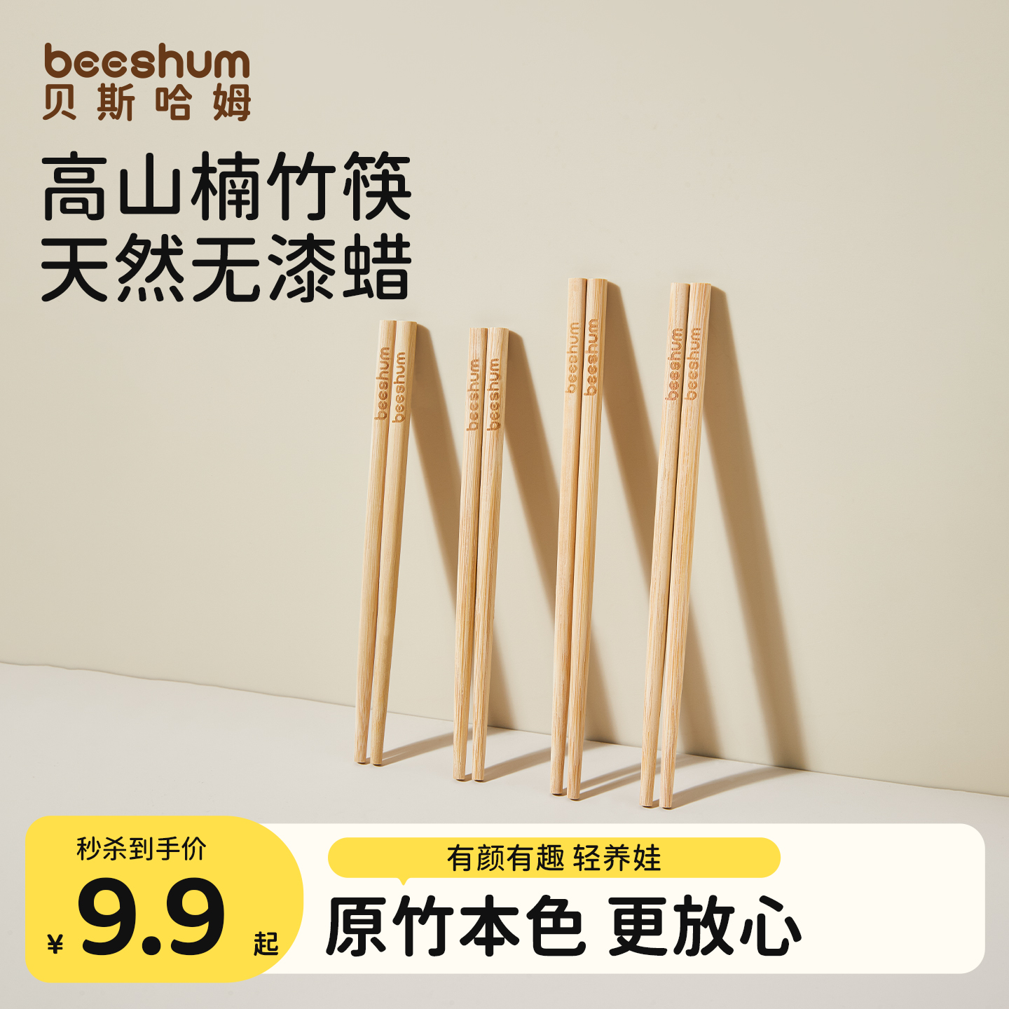 beeshum天然楠竹筷宝宝自主进食