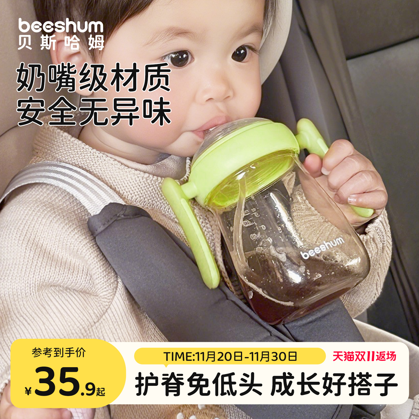 Beeshum防呛奶瓶鸭嘴吸管杯PPSU