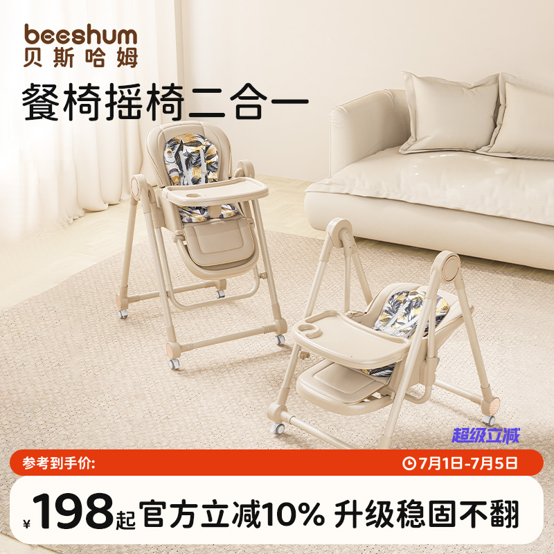 beeshum0-6岁宝宝多功能餐椅