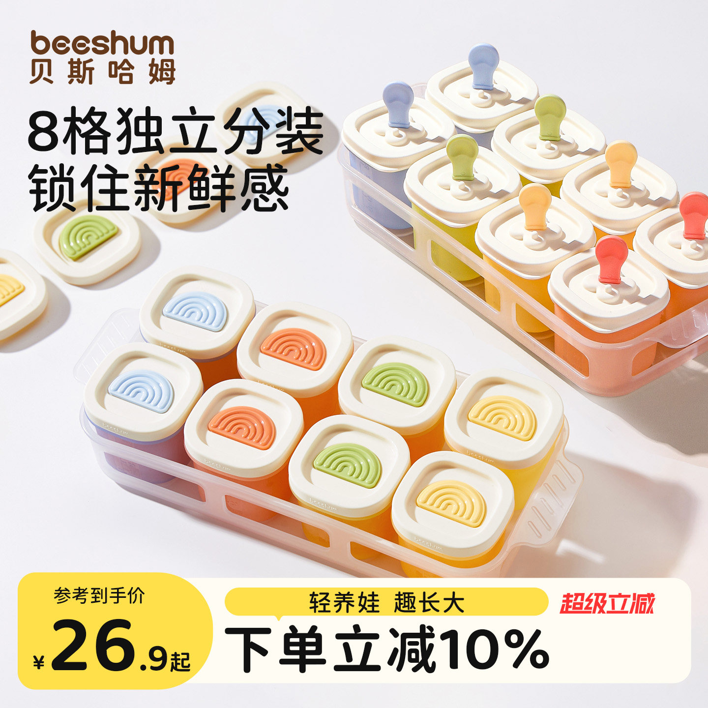 beeshum宝宝辅食冷冻格分装储存盒婴儿专用肉泥保鲜硅胶蒸煮模具
