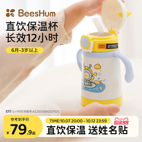 beeshum直饮保温杯甜豆350ml奶瓶