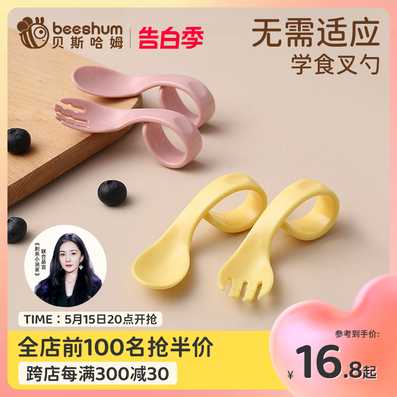 beeshum贝斯哈姆宝宝学吃饭婴儿辅食勺弯曲自主进食叉勺儿童餐具