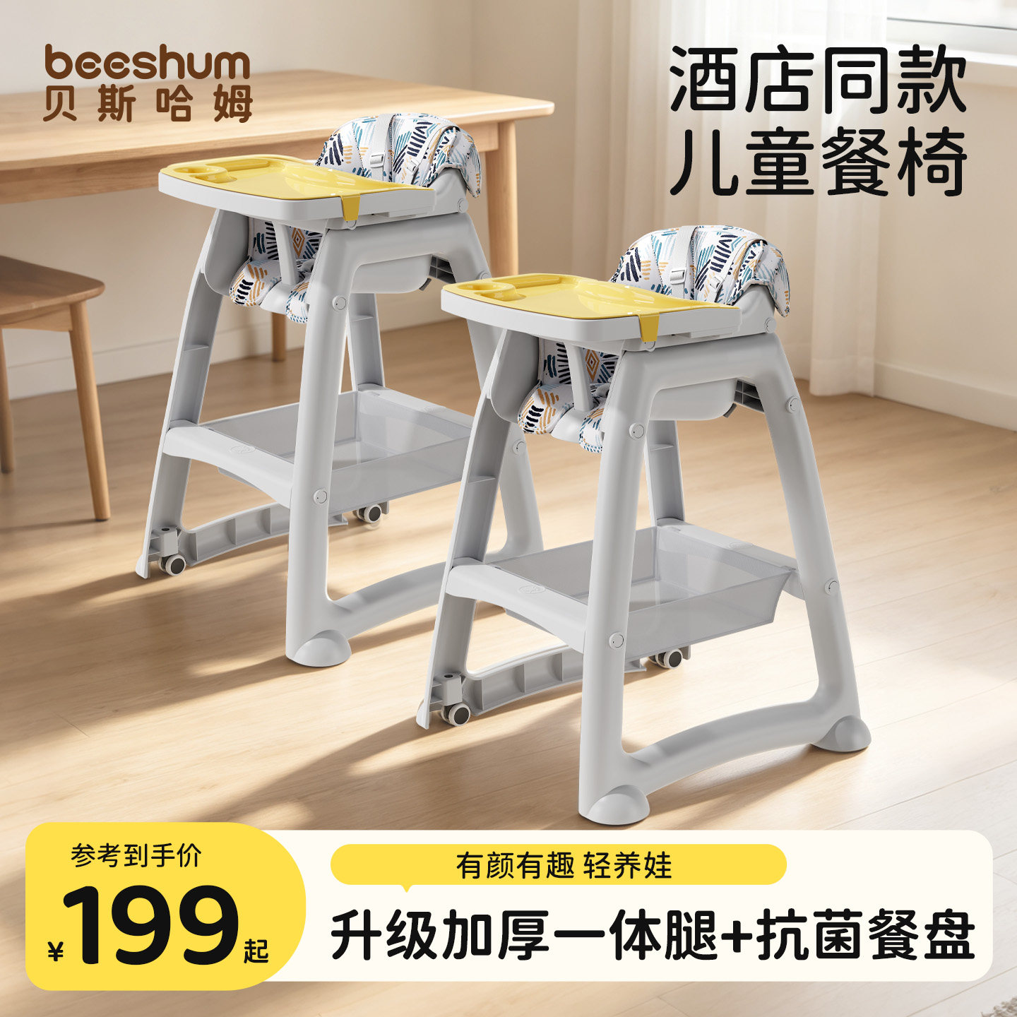 儿童餐椅酒店同款婴儿家用餐桌椅图片