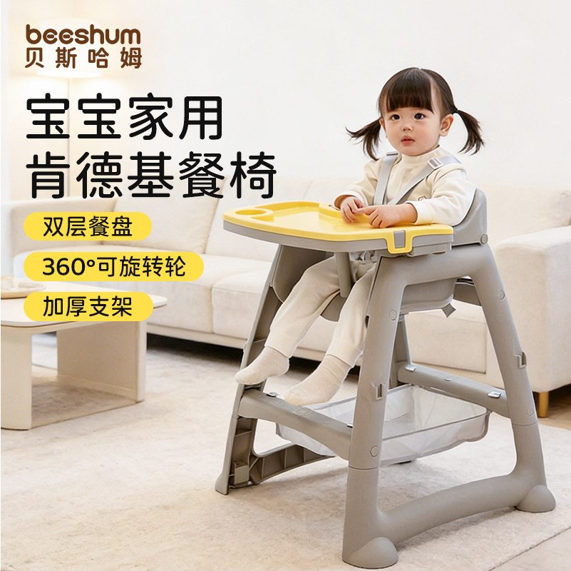 beeshum肯德基宝宝餐椅家用吃饭