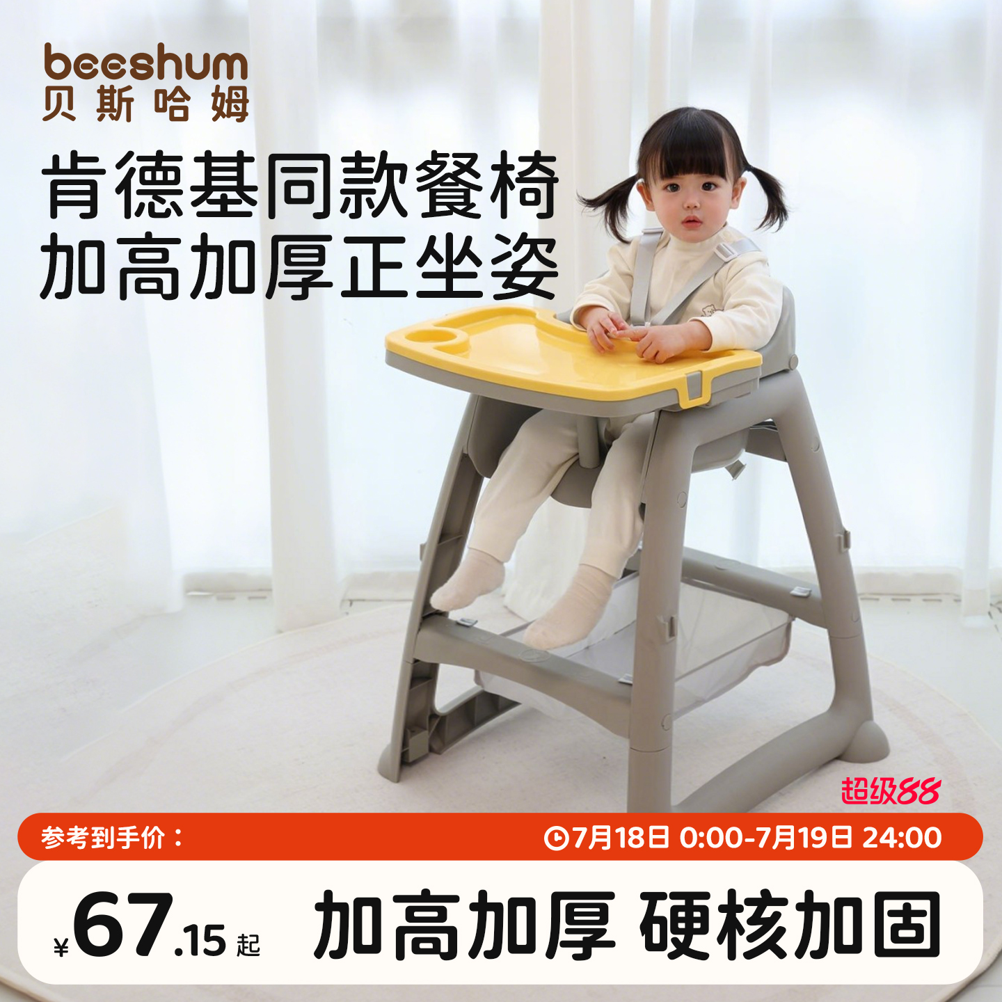 beeshum宝宝餐椅肯德基婴儿童家用餐桌座椅子吃饭专用酒店同款kfc
