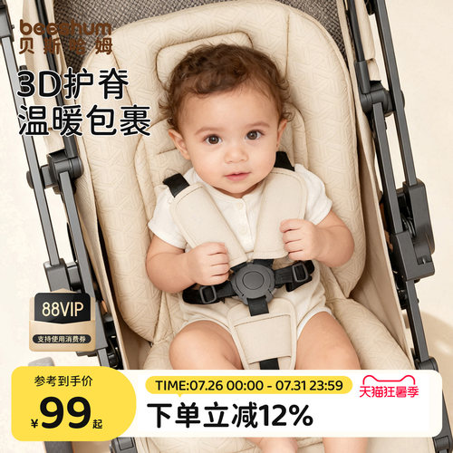 beeshum轻屿婴儿车3D护脊坐垫