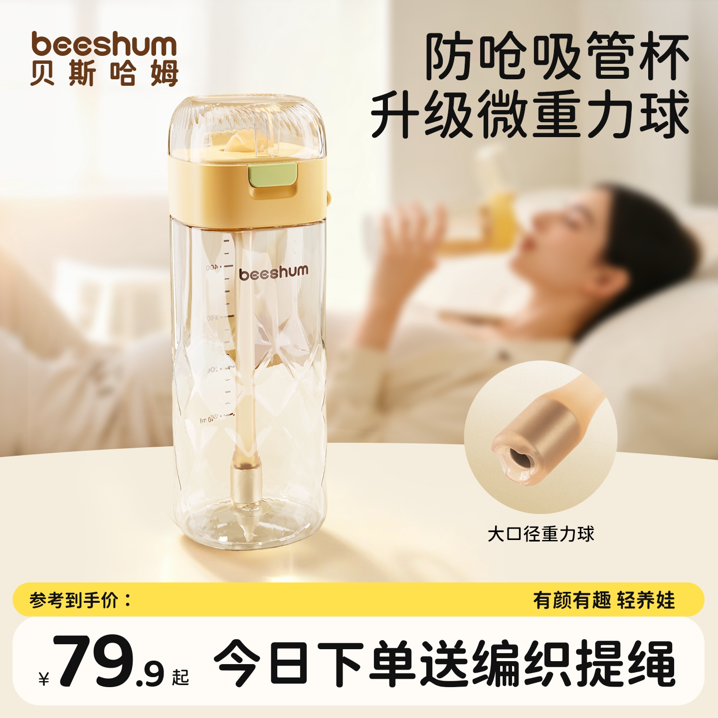 BeesHum微重力球吸管杯躺喝不漏图片