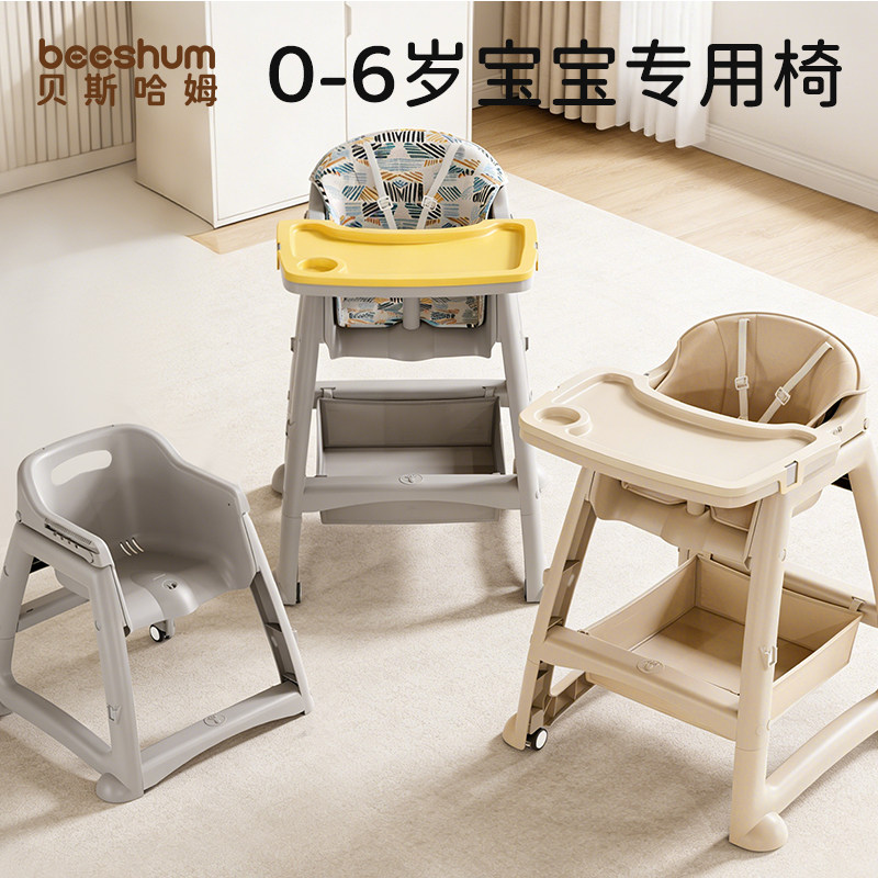 beeshum宝宝餐椅0到6岁家用婴儿学坐椅儿童吃饭餐桌椅肯德基同款,婴童用品,餐椅,淘宝优惠券,粉丝福利购,淘宝优惠卷