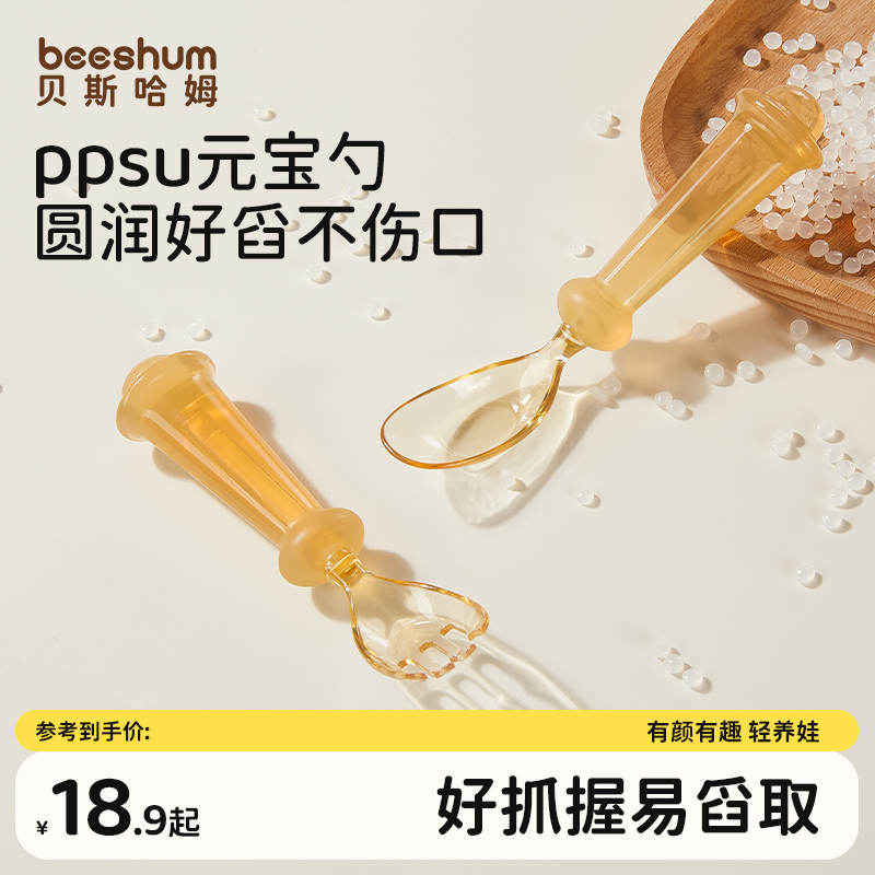 beeshum宝宝元宝辅食勺子