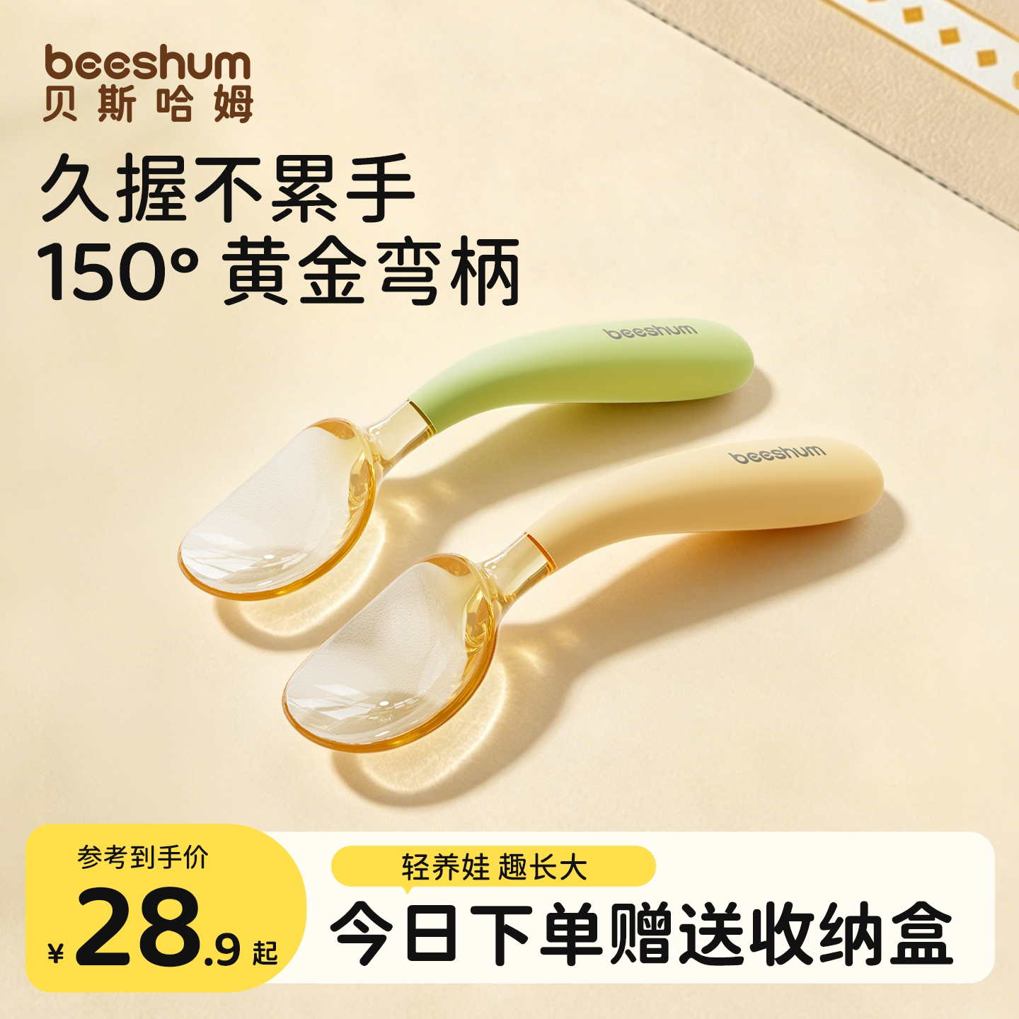 BeesHum婴儿勺子黄金150°弯柄勺图片