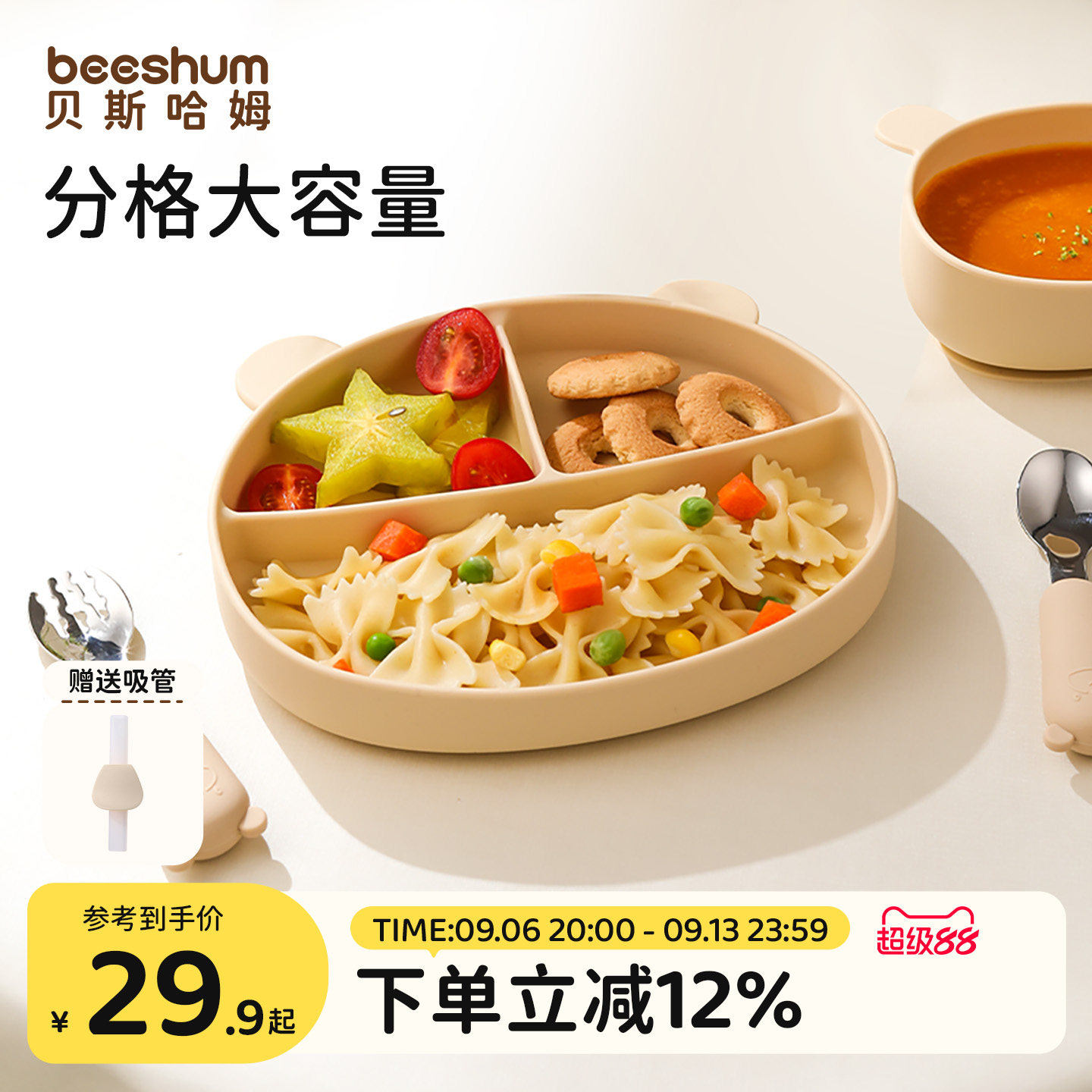 BeesHum宝宝大容量硅胶分格盘图片