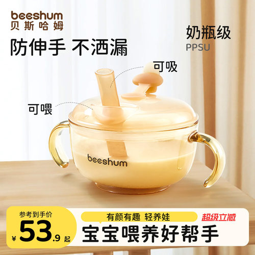 beeshum辅食碗喝汤吸管碗米糊杯