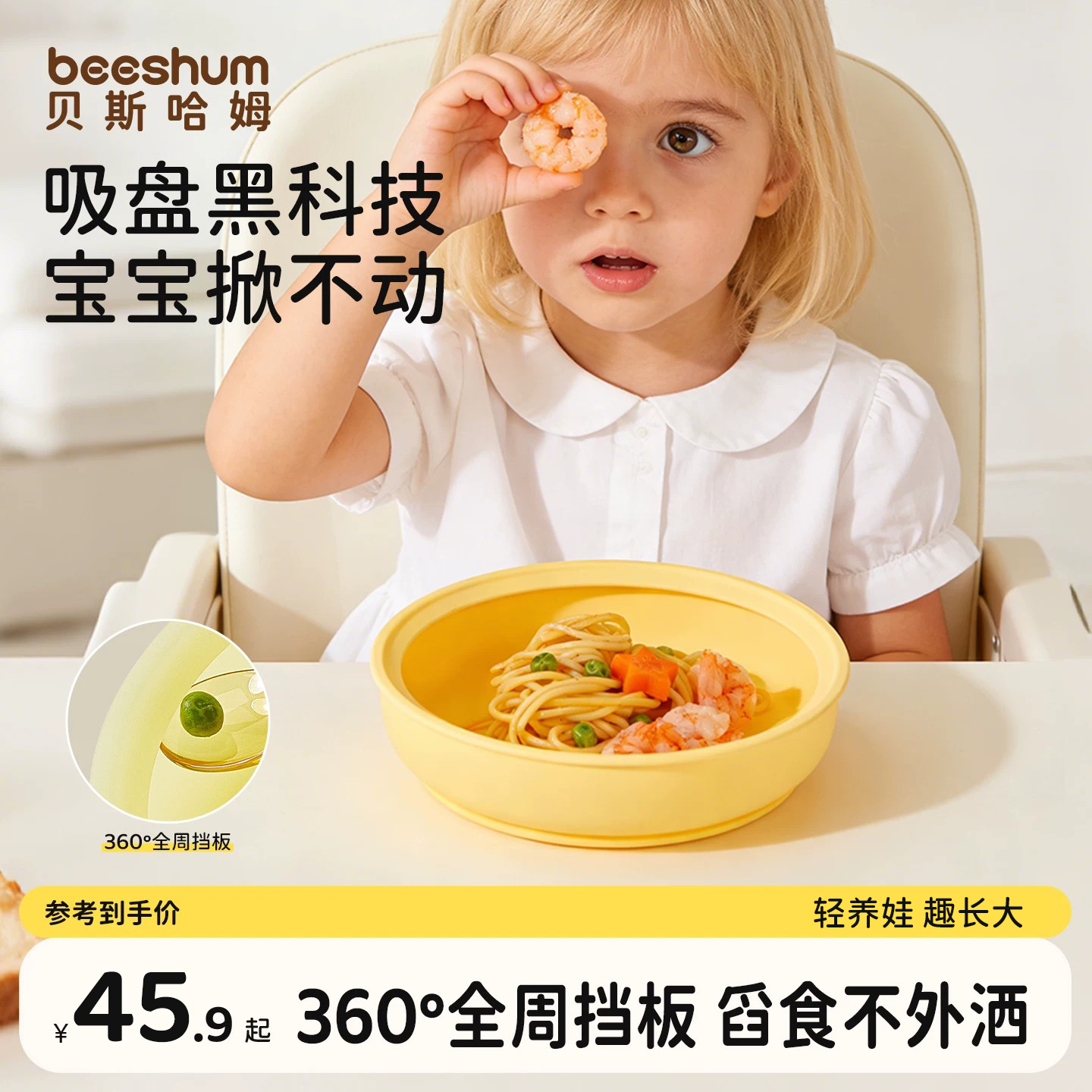 BeesHum星月餐盘防洒挡板辅食碗图片