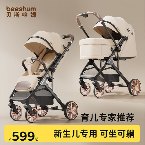 beeshum四轮婴儿推车可坐可躺B7