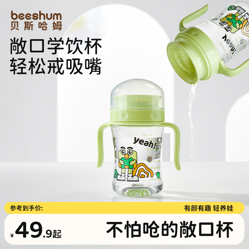 beeshum一款不怕呛的敞口杯
