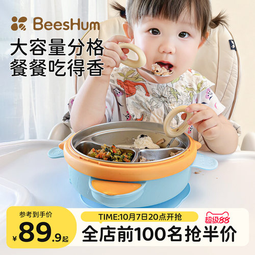 beeshum宝宝餐盘不锈钢分格保温