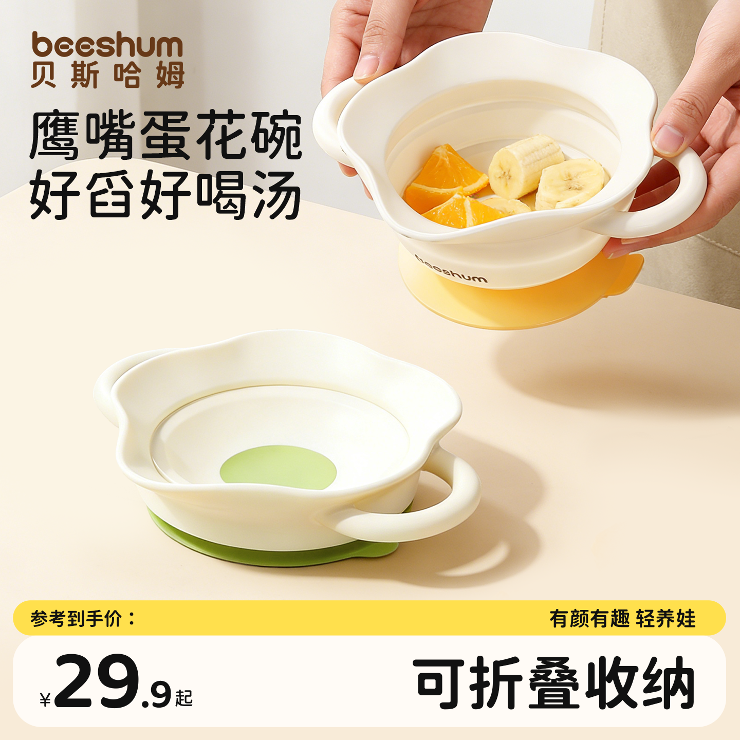 beeshum宝宝辅食碗鹰嘴蛋花碗自主进食婴儿吃饭专用吸盘儿童餐具,婴童用品,儿童餐具,淘宝优惠券,粉丝福利购,淘宝优惠卷