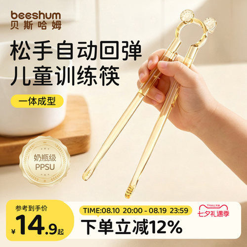 beeshum儿童筷子训练筷宝宝专用