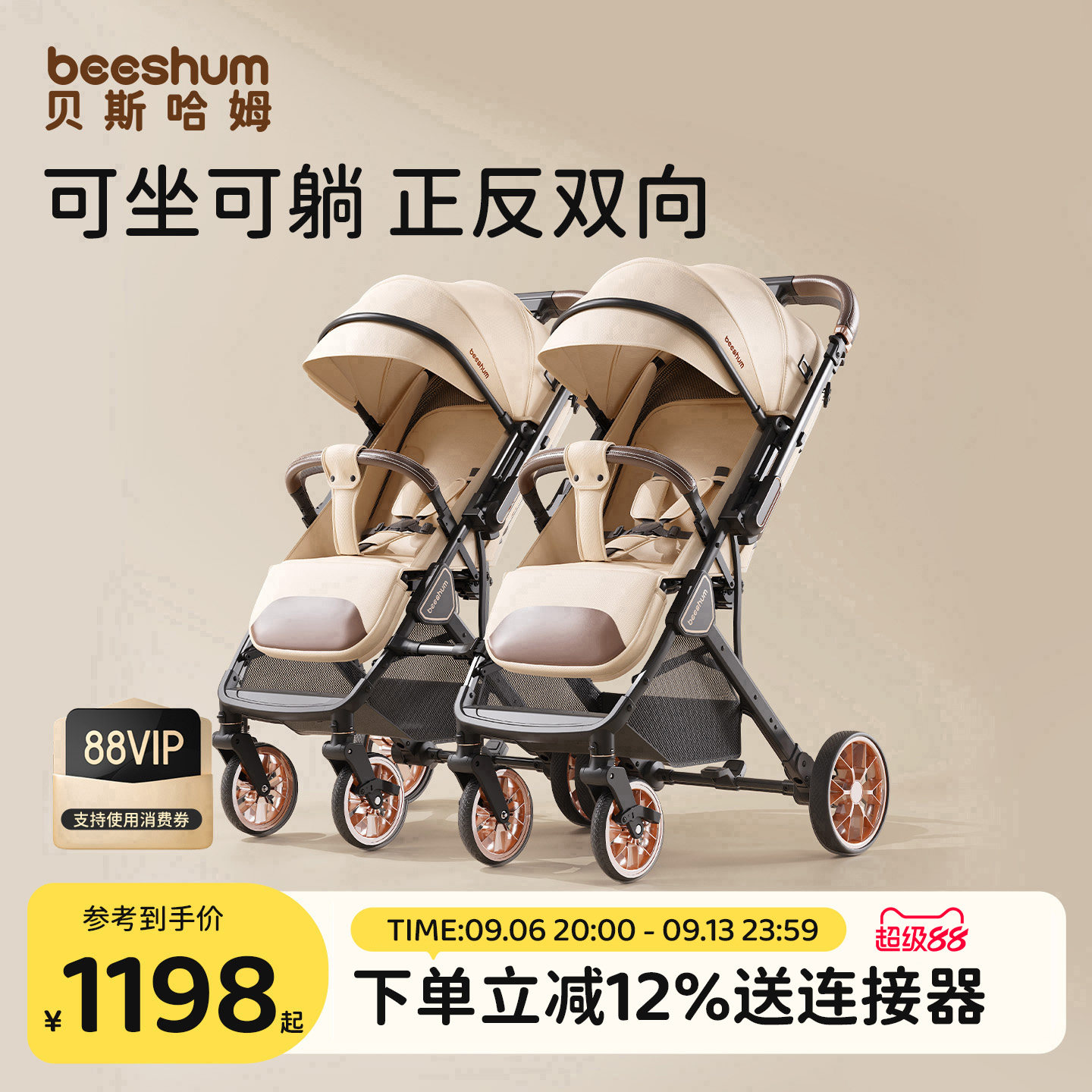 beeshum轻屿双胞胎推车可坐可躺图片