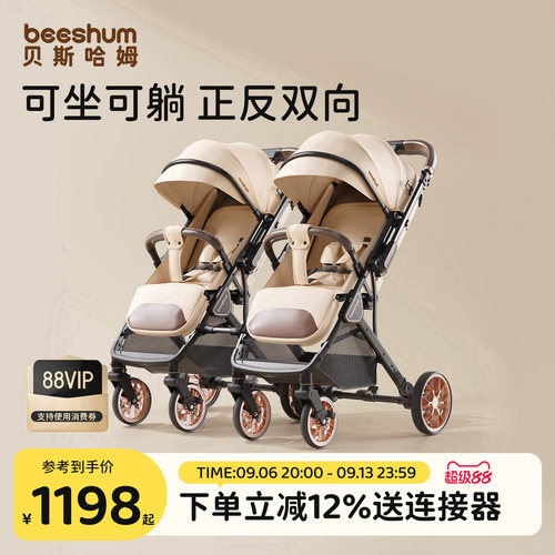 beeshum轻屿双胞胎推车可坐可躺