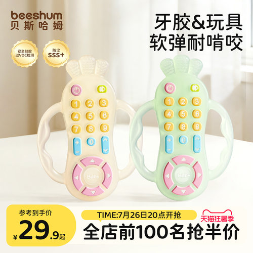 BeesHum遥控器牙胶婴儿磨牙玩具