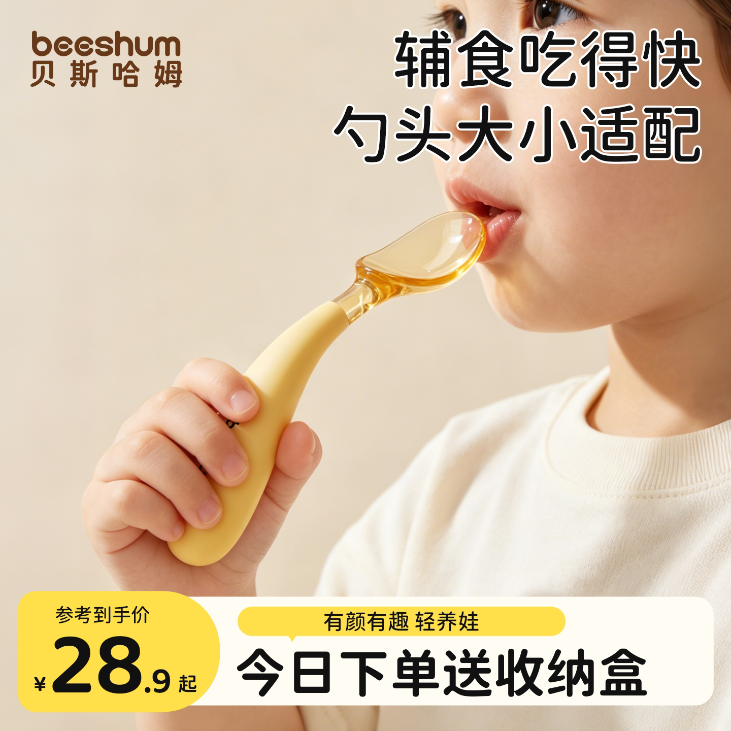 BeesHum宝宝勺子勺头大小好适配图片