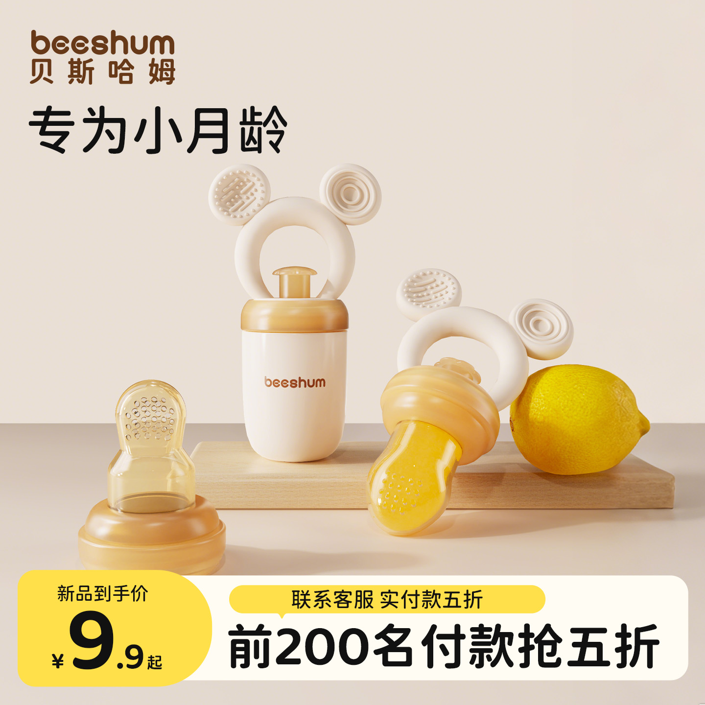 beeshum水果咬咬袋辅食器6个月