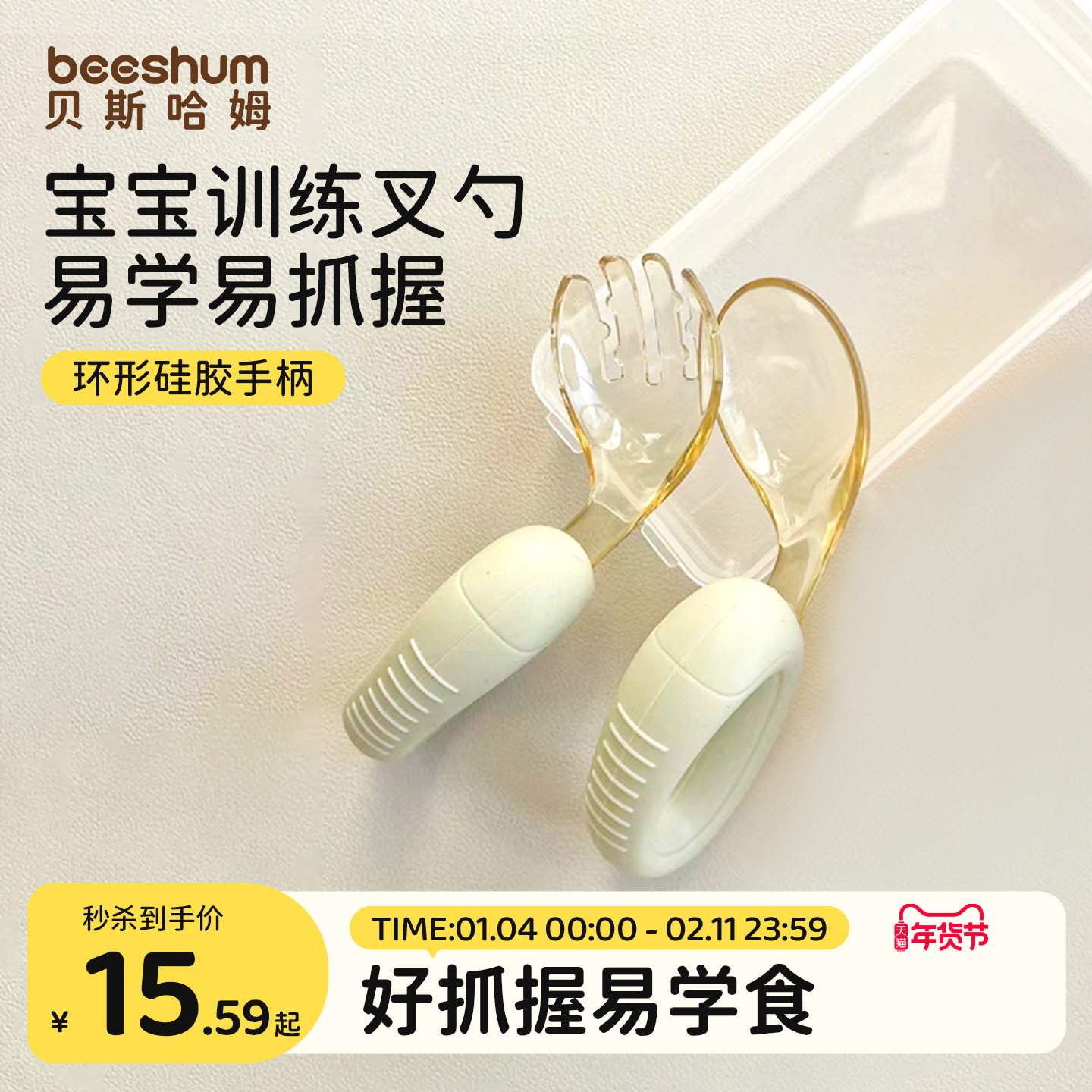 beeshum贝斯哈姆宝宝自主进食勺子婴儿学吃饭训练辅食勺儿童餐具,婴童用品,儿童餐具,淘宝优惠券,粉丝福利购,淘宝优惠卷