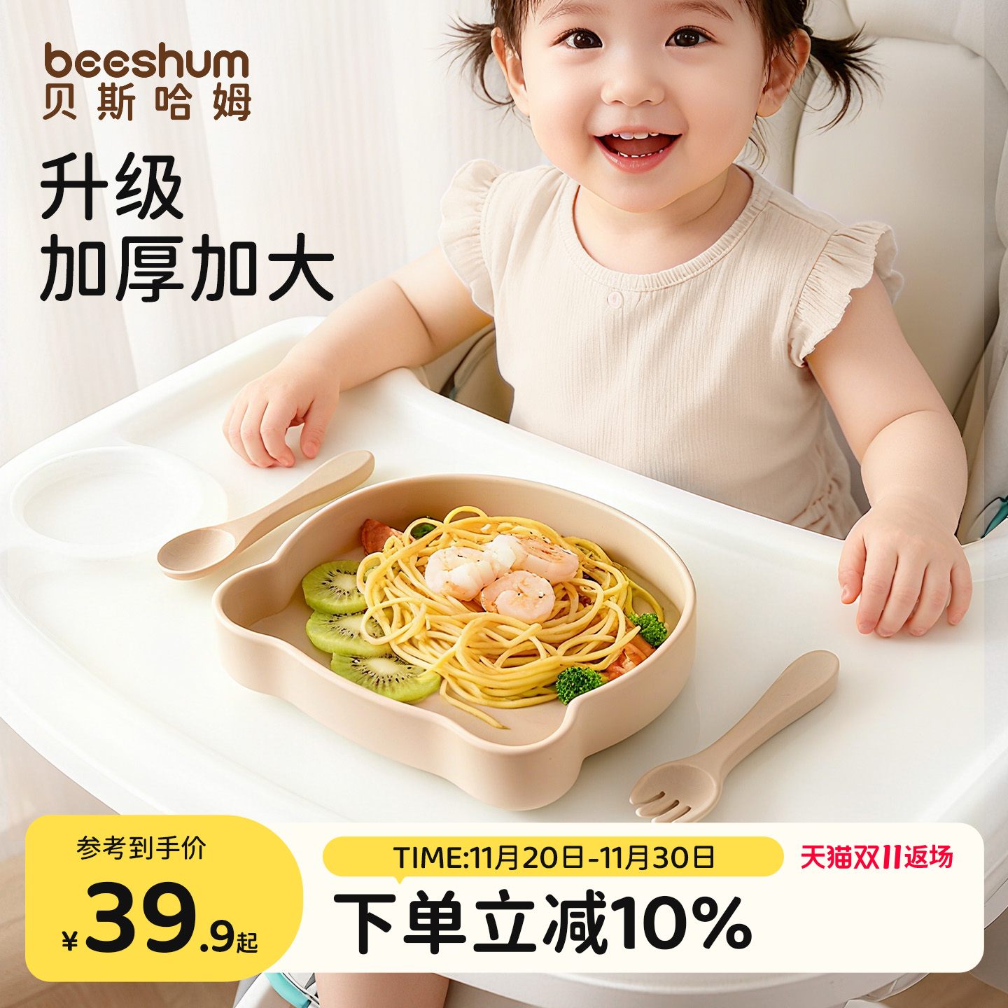 beeshum宝宝餐盘吸盘自主进食